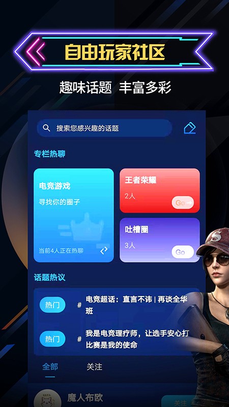 自由电竞无广告版图2