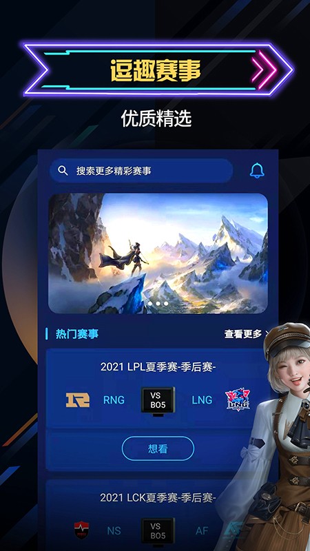 自由电竞无广告版图4
