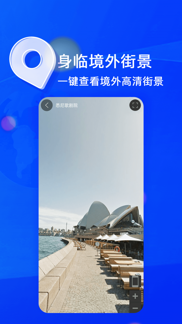 睿睿世界3D街景安卓版图3