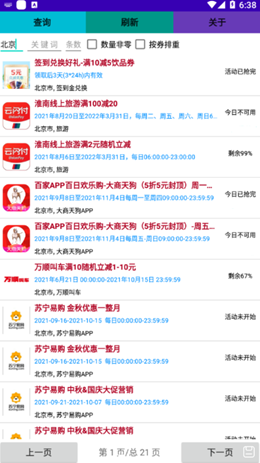 云惠搜无广告版图1