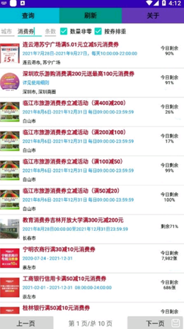 云惠搜无广告版图2