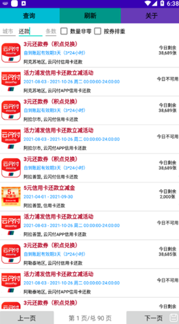 云惠搜无广告版图3