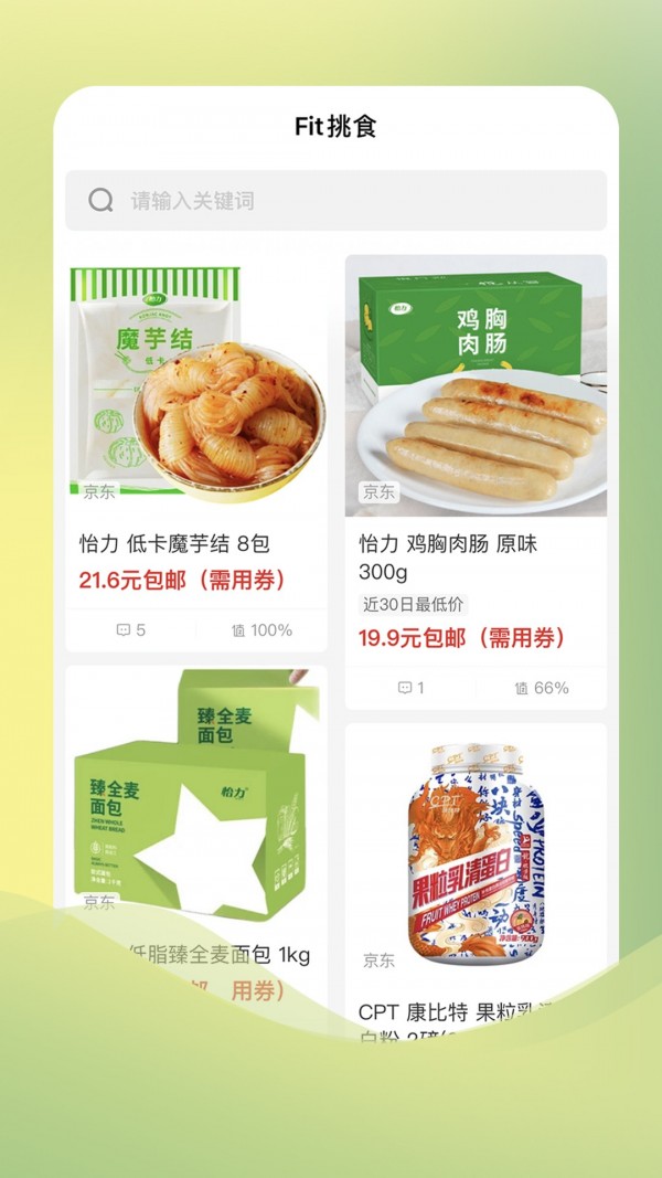 Fit挑食值选最新免费版图1