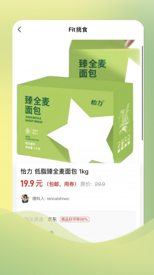 Fit挑食值选最新免费版图3