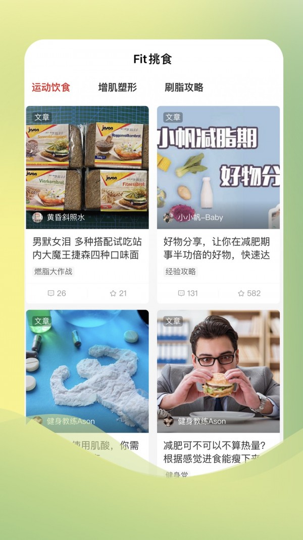 Fit挑食值选最新免费版图4