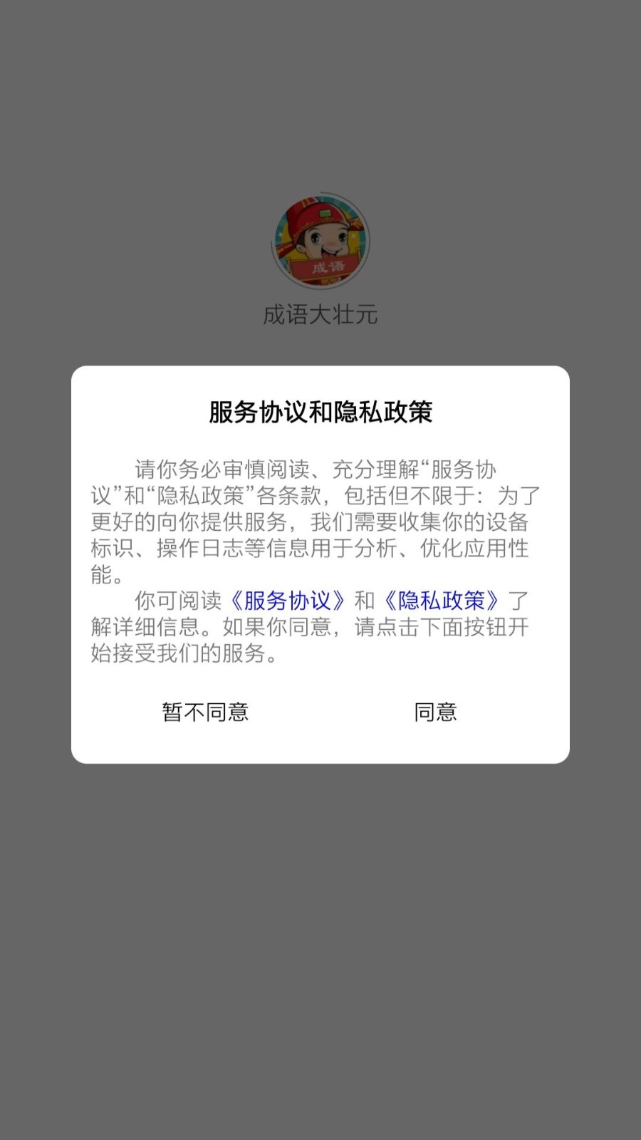 成语大壮元红包版图3