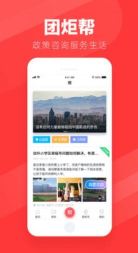 团炬安卓版图1