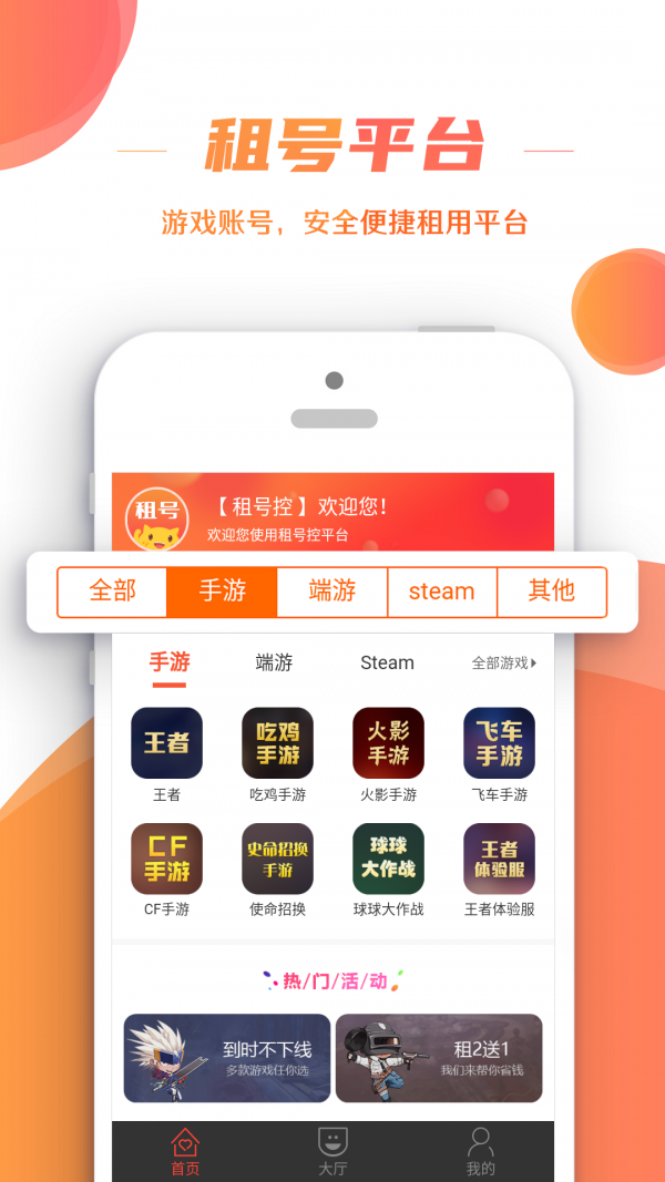 租号控安卓版图1