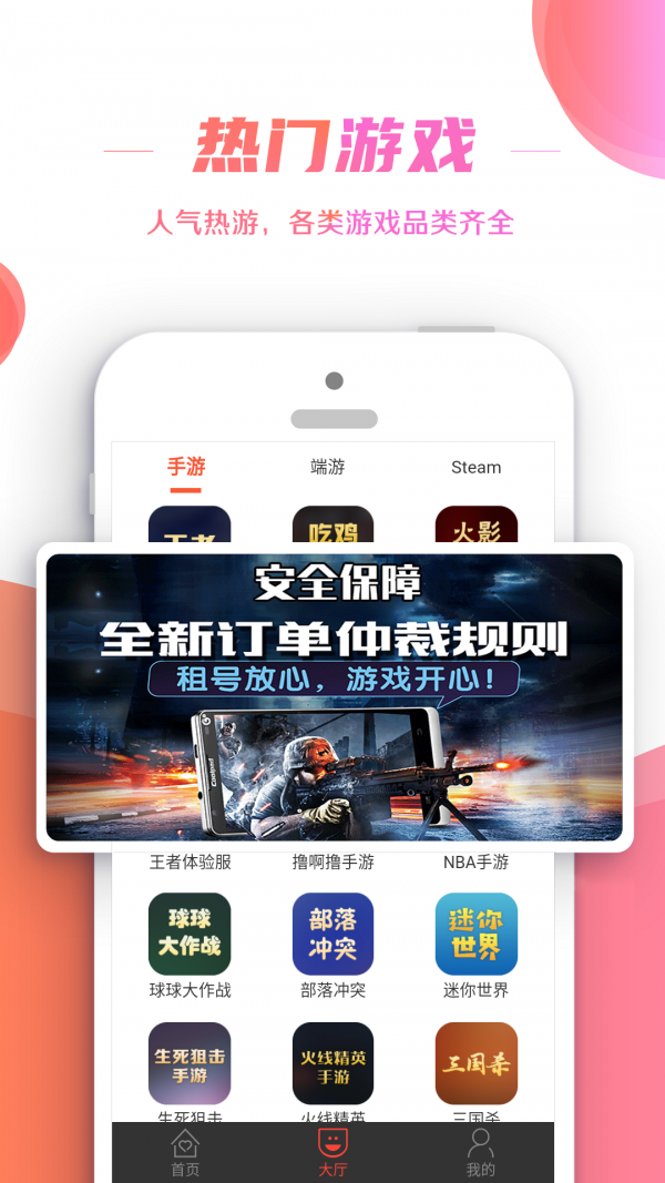 租号控安卓版图2
