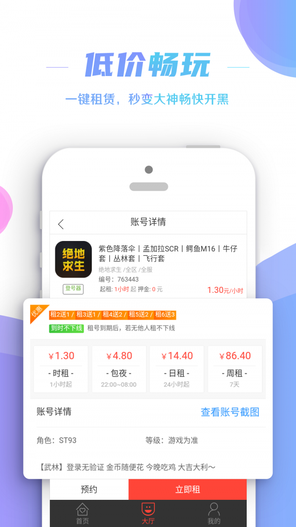 租号控安卓版图4