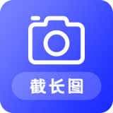 科想截长图免费版