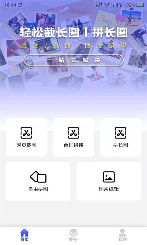 科想截长图免费版(1)