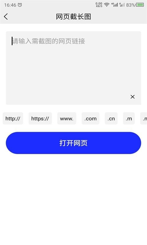 科想截长图免费版(2)