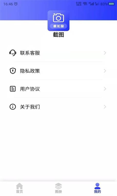 科想截长图免费版(4)