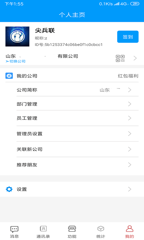 尖兵联官方正版图2