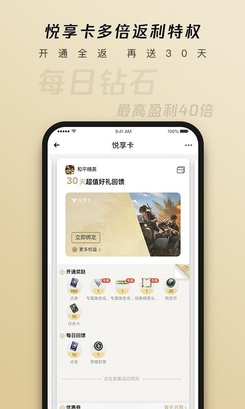 心悦俱乐部图4