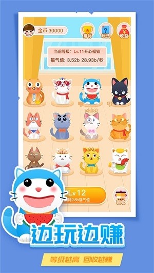 全民养猫红包版图3