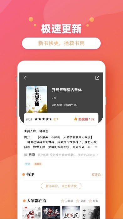 乐兔阅读本手机最新版