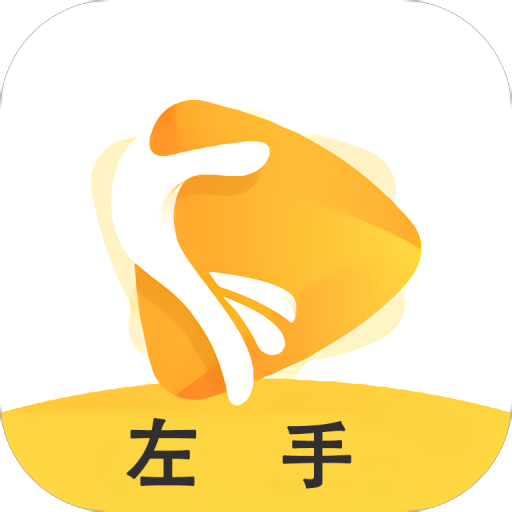 左手app最新安卓版
