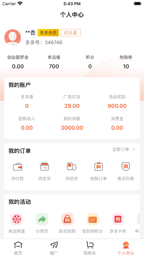 纷多多优选直装版图3