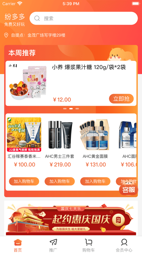 纷多多优选直装版图4