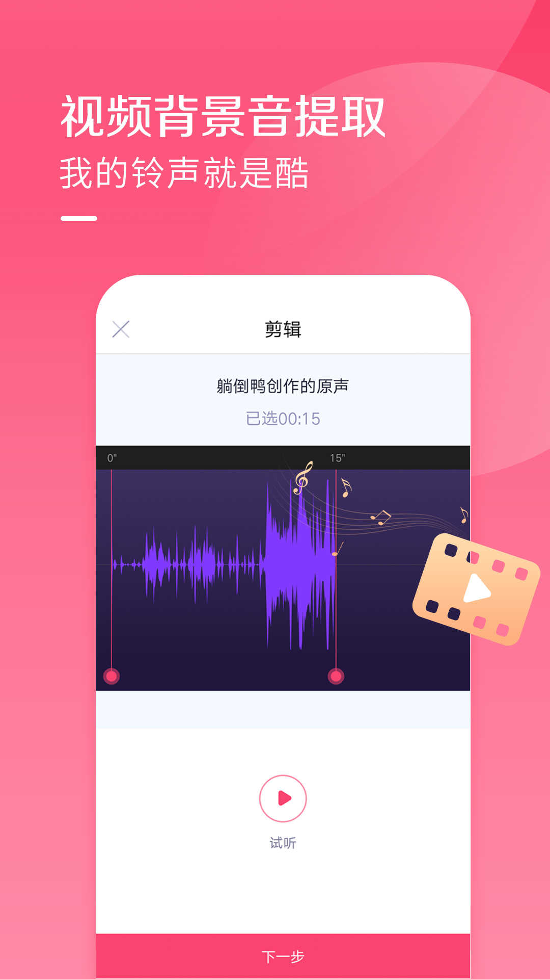 酷音铃声手机正版图1
