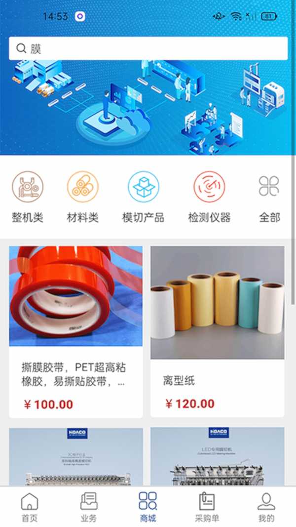 云智切安卓官方版图3