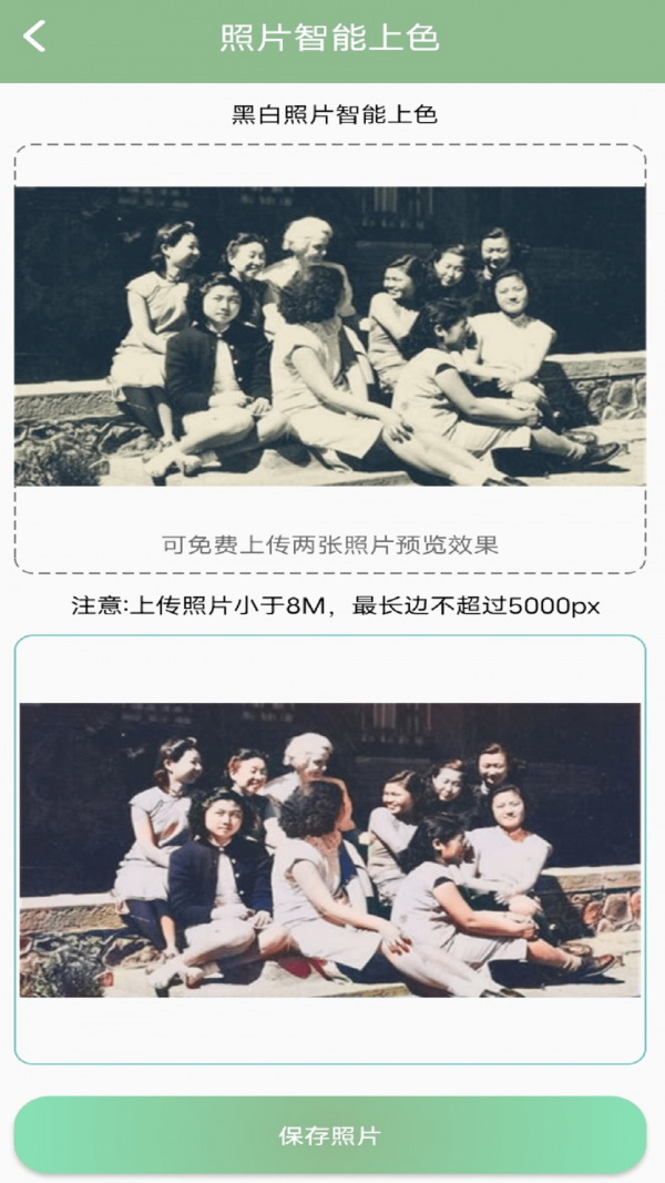 旧照片修复大师最新版图2