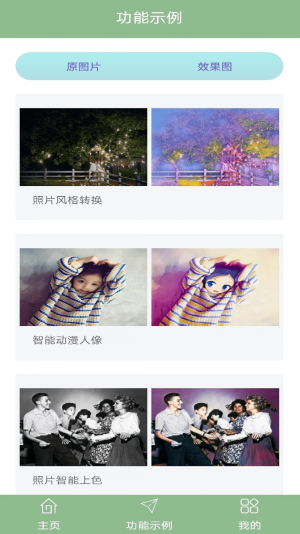 旧照片修复大师最新版图4