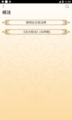 你读古兰软件原版