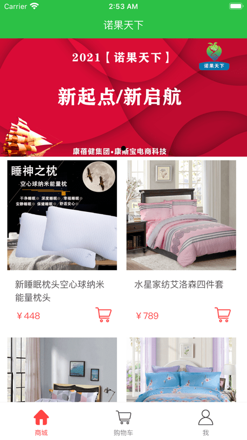 诺果天下手机正版图1