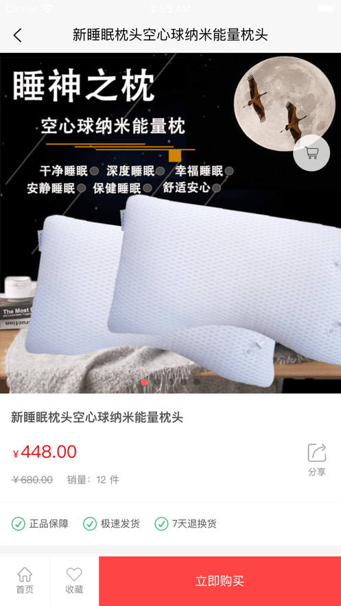 诺果天下手机正版图2