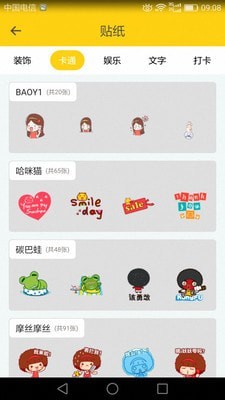 创意贴纸免费原版图2