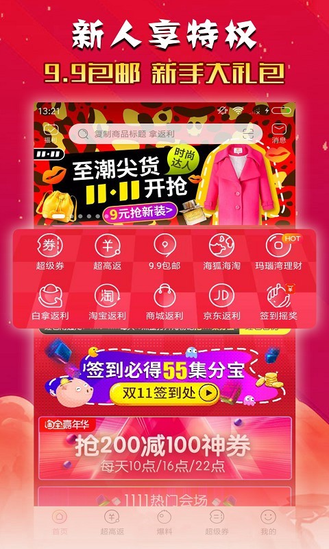 省钱宝安卓免费版图2