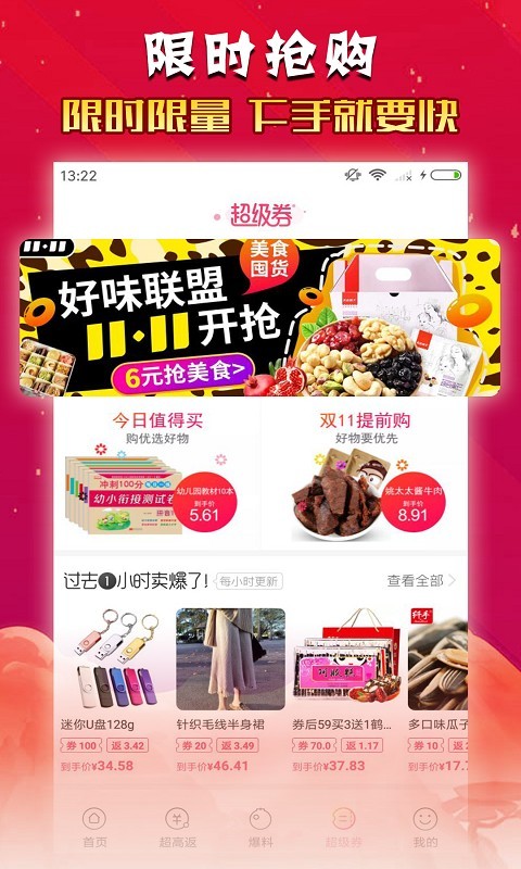 省钱宝安卓免费版图3