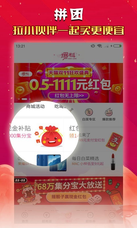 省钱宝安卓免费版图4