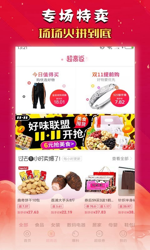 省钱宝安卓免费版图5