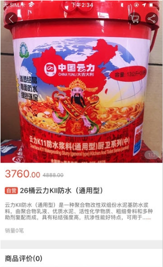 云力建材通直装版图3
