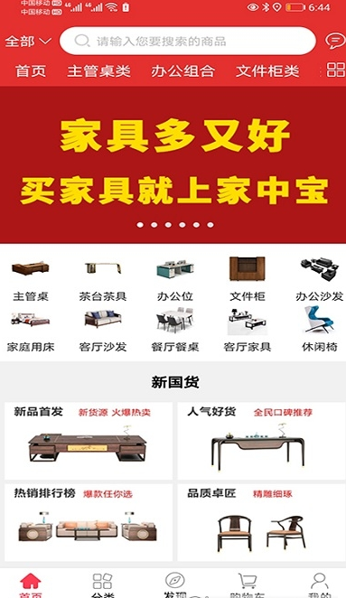 家中宝家具免费原版图1
