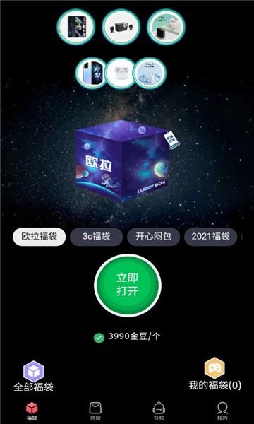 欧拉盲盒官方最新版图2