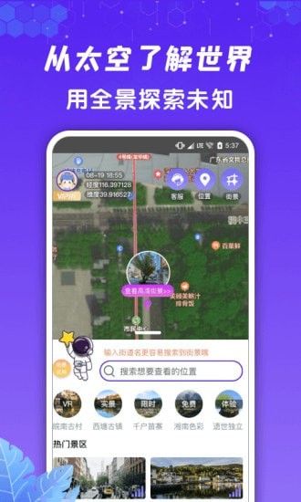 九州高清街景最新版图1