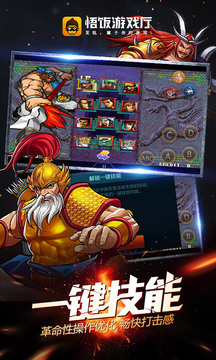 悟饭厅官方正版图4