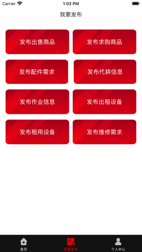 天下农机官方正版图3