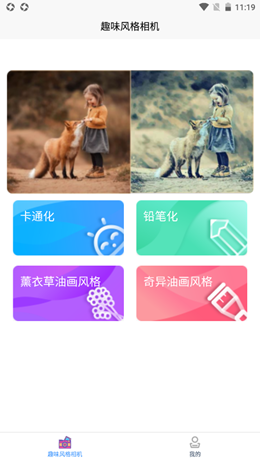 艺术百变相机秀免费原版图1