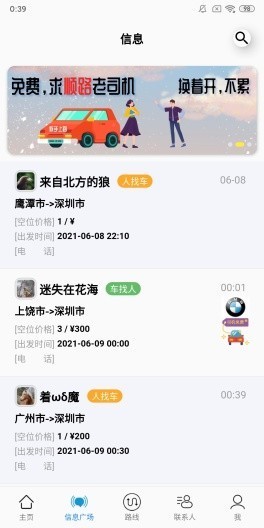 放假拼车王通用版图2