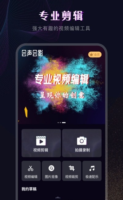 视频抠图剪辑官方正版(2)