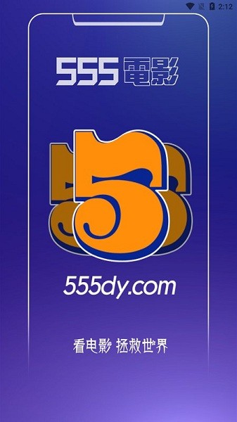 555追剧官方版图1