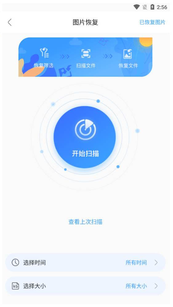 恢复精灵安卓直装版图1