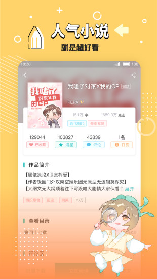 长佩文学城安卓免费版