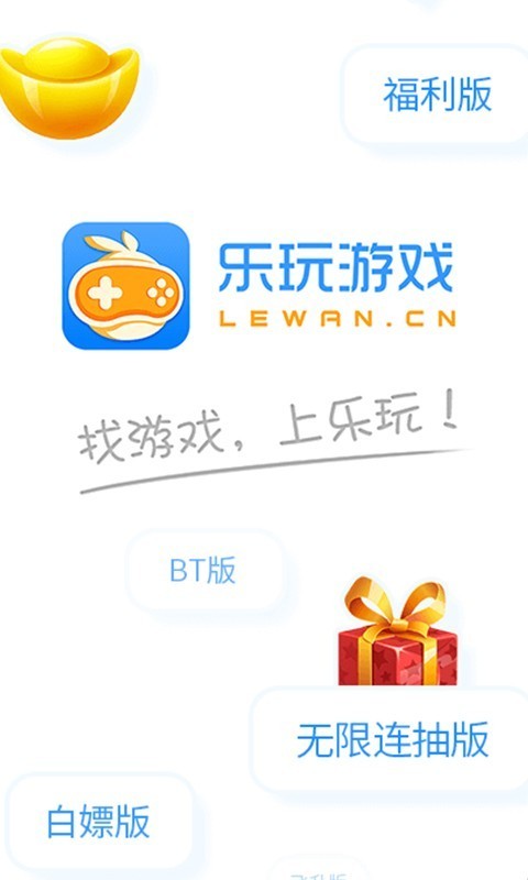 乐玩手机版图4